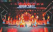 世运广场精彩活动轮番上演 巴蜀魅力绽放燃情之夜