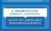 九部门：8类符合条件的服务业经营主体贷款可享贴息
