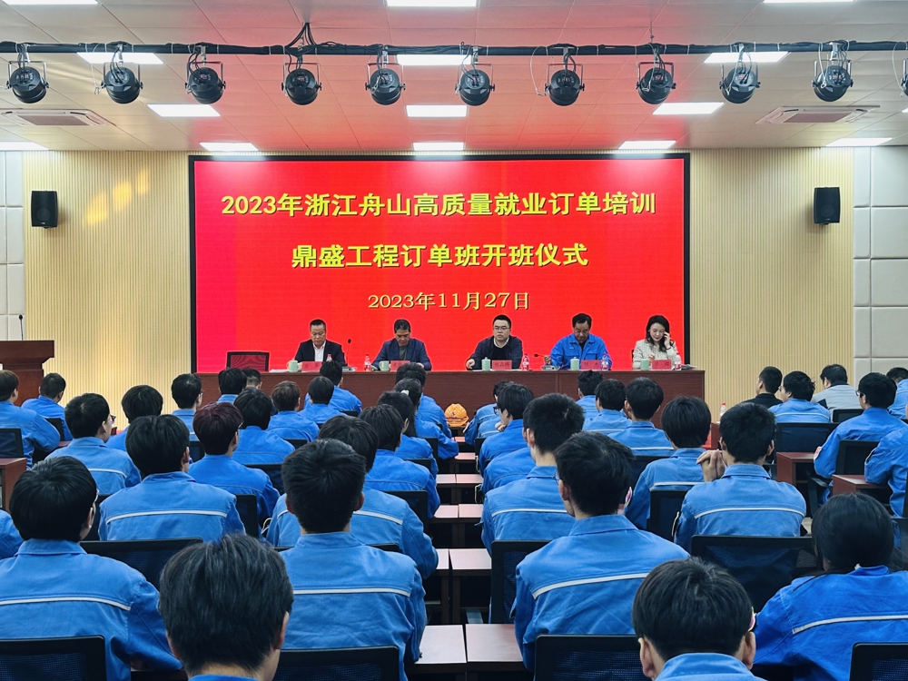 2023年鼎盛订单班开班仪式