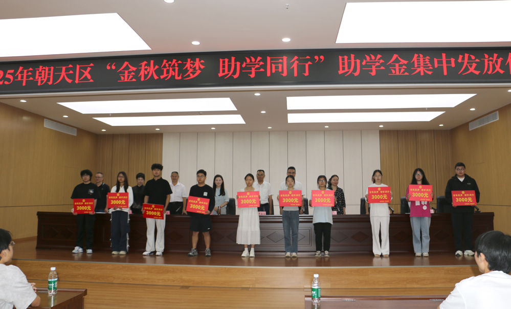 金秋助学活动现场