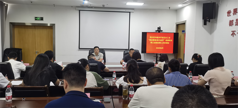 经开区协调会