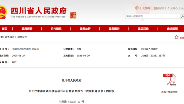 好消息！四川机场+1，火车站+1，高速公路+1