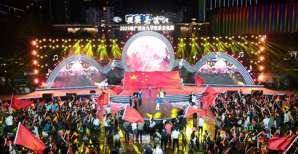 2025年广元女儿节“放歌嘉陵江”群众歌咏活动暨欢乐文化周（朝天区专场）