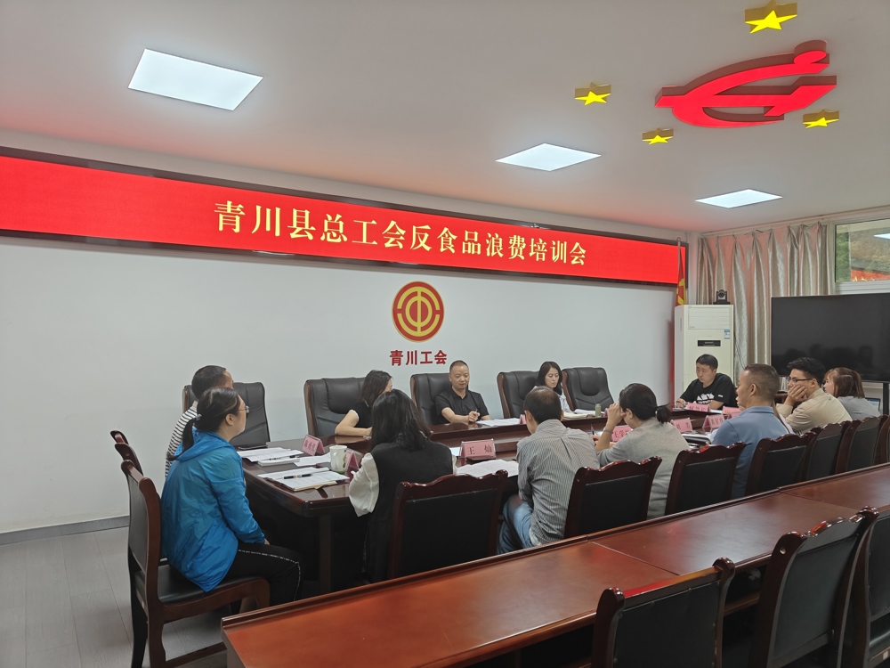 会议现场