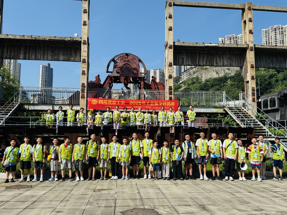 2025年工会夏令营活动