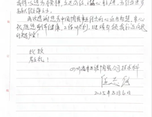  【职工来信】致全国劳动模范唐奇先生的信