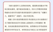 四川大学教育培训部开设退役军人双提升、双证书项目班