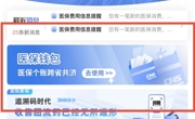 家庭共享便捷惠民！四川已开通医保钱包11.8万个