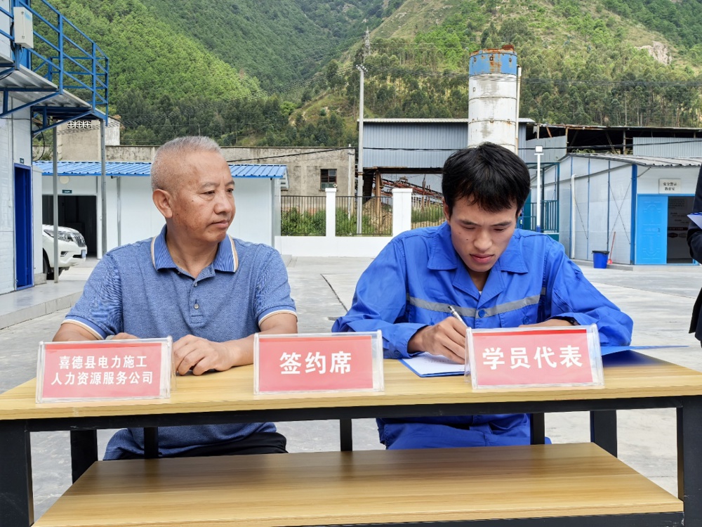 9月16日，凉山新时代职业技能培训学校电力产业工人培训班结业暨就业签约仪式现场，劳务公司与就业学员代表签约。 袁雨湉 摄