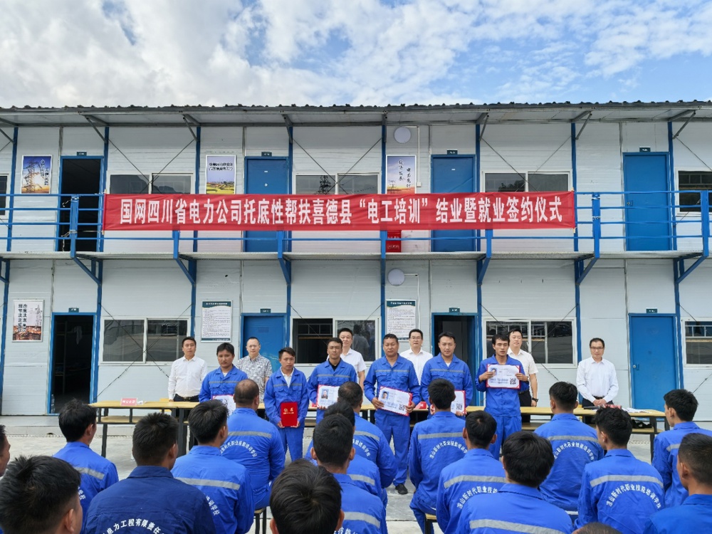 9月16日，凉山新时代职业技能培训学校内，正在举行电力产业工人培训班结业暨就业签约仪式。 袁雨湉 摄