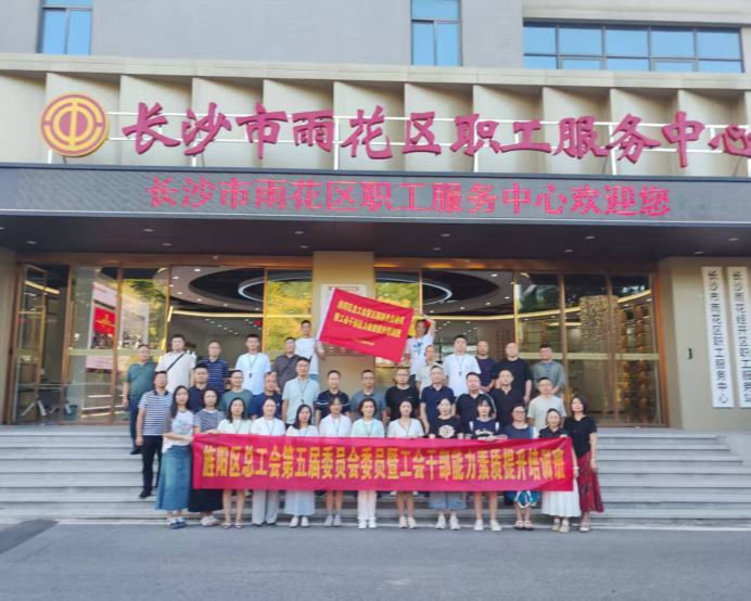 旌阳区总工会第五届委员会委员暨工会干部能力素质提升培训班成功举办631