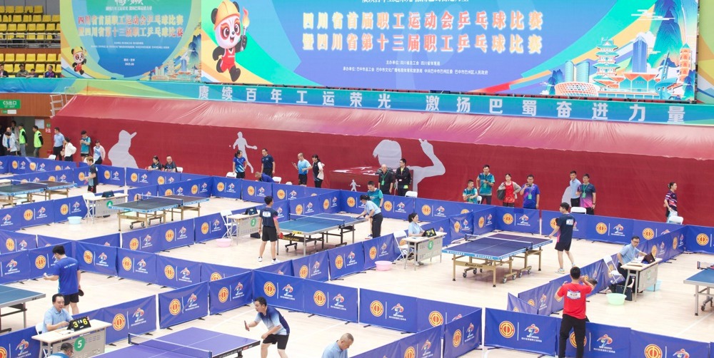 四川省首届职工运动会乒乓球比赛开赛