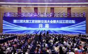 第三届大国工匠创新交流大会暨大国工匠论坛在渝开幕