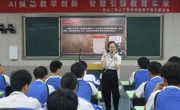 眉山市彭山区：AI赋能教学创新实践