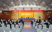 绵阳市中心医院六届一次职代会暨工会会员代表大会召开