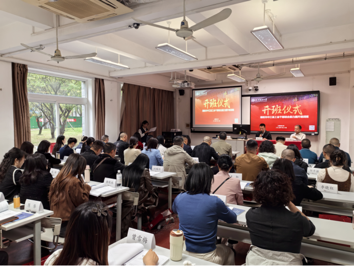 2025年中江县工会干部综合能力提升培训班在上海财经大学开班632