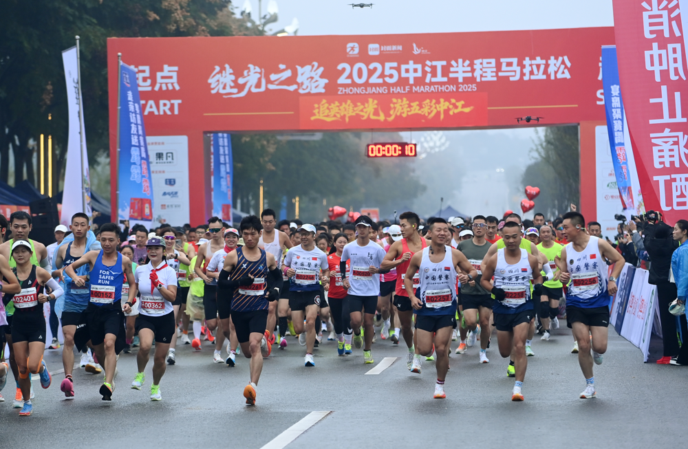 “继光之路”2025中江半程马拉松开跑
