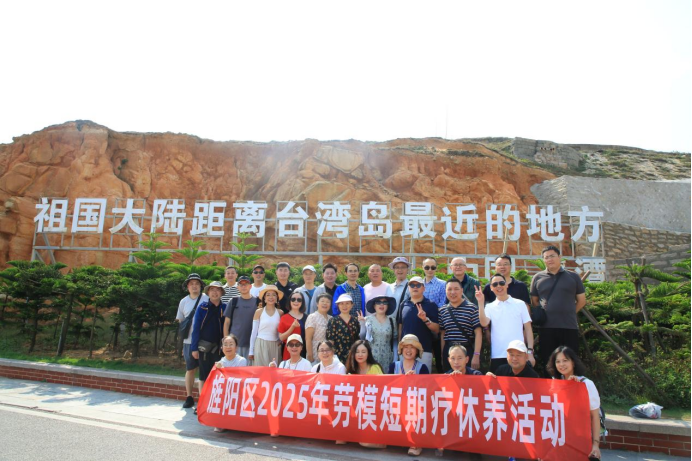 2025年劳模疗休养活动102