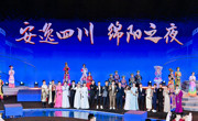 “安逸四川·绵阳之夜”文旅国际文化和旅游宣传推广活动在绵阳梓潼举行