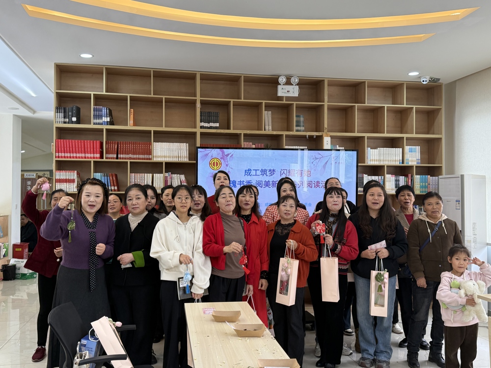 女职工阅读活动圆满收官（受访单位供图）