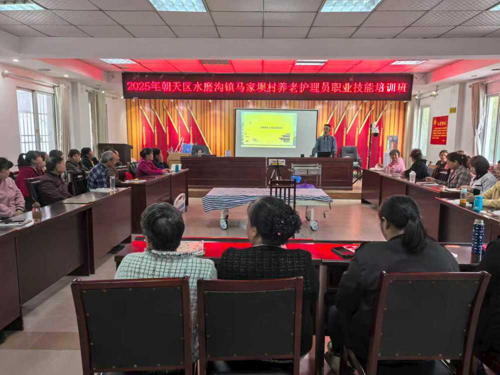 养老护理员职业技能培训