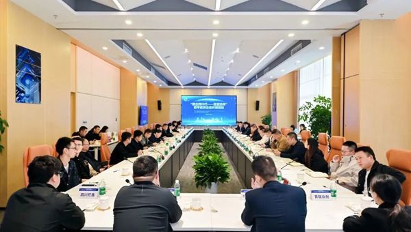 精准对接共谋数字未来 “数企四川行”活动走进达州