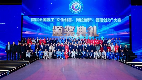 首届全国职工“三创”大赛总决赛在京举行