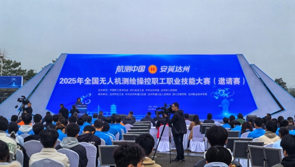 全国无人机测绘操控职工职业技能大赛在达州开幕