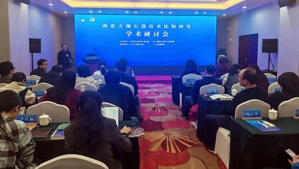 南北方细石器技术研讨聚焦广元朝天区，中子铺遗址解锁史前文明密码