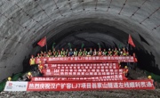 汉广扩容LJ7项目翁家山隧道左洞贯通