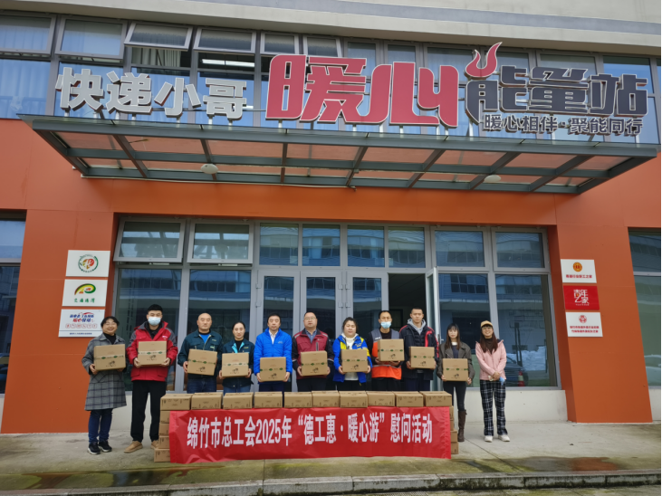 工作简报第174期双十一暖心加码！绵竹总工会为快递小哥送上文旅“大礼包”525