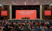 学习贯彻党的二十届四中全会精神省委宣讲团企业分团报告会在成都举行