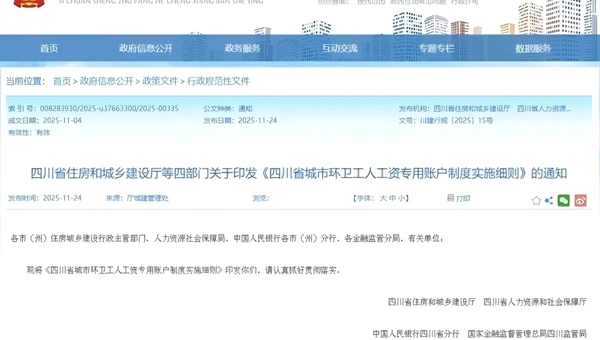 四川四部门印发实施细则 为环卫工人工资支付加上“金钟罩”