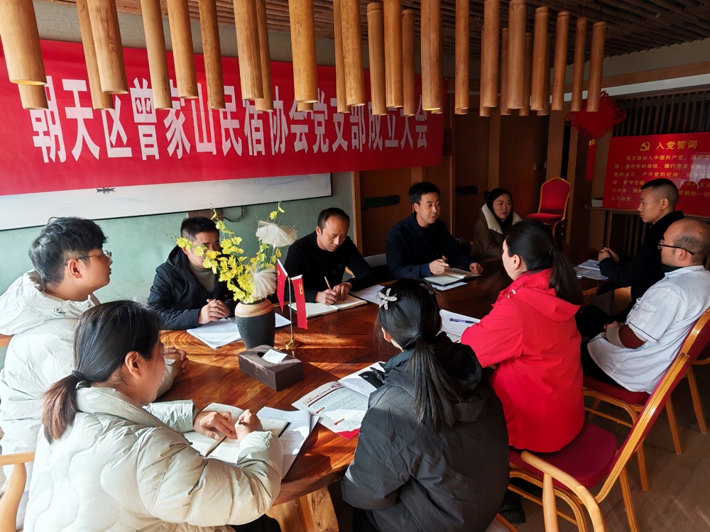 曾家山民宿协会党支部成立现场