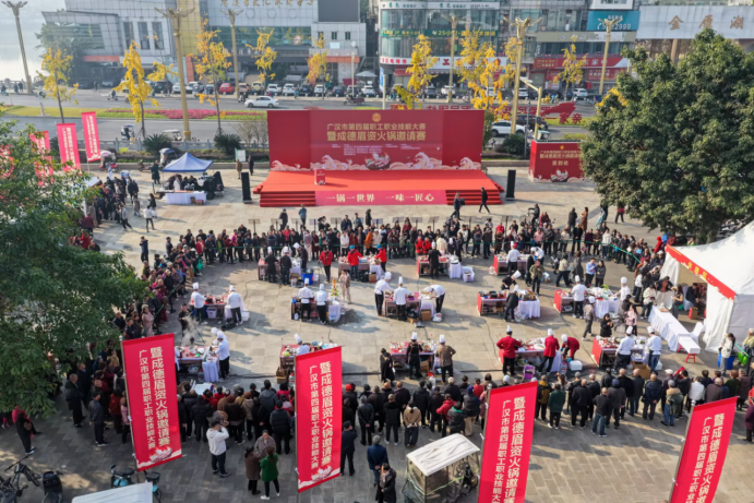 火锅沸腾 燃动匠心~广汉市举行第四届职工职业技能大赛暨成德眉资火锅邀请赛（改）841