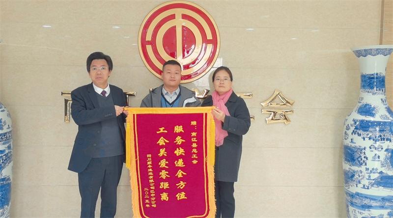 南江获赠旌旗 南江获赠旌旗