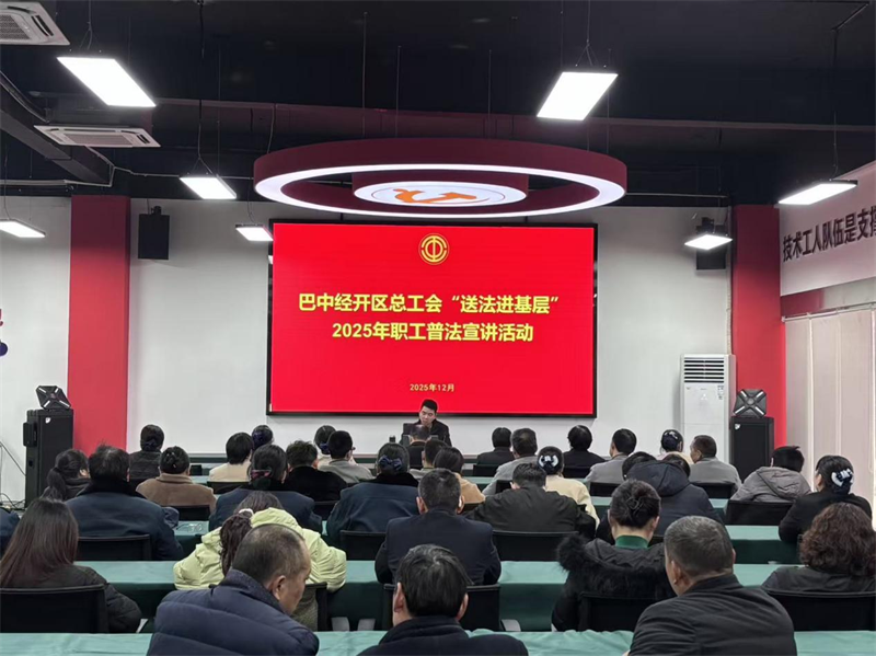 经开区普法活动