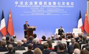 习近平出席中法企业家委员会第七次会议闭幕式并致辞