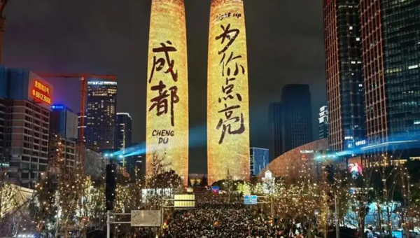 跨年迎新活动丰富多彩 元旦假期首日四川文旅市场迎来“开门红”