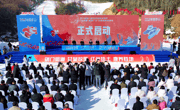 四川省第八届全民健身冰雪季广元分会场启动仪式暨“冬游广元”冰雪温泉消费季活动在广元市利州区月坝滑雪场正式启幕