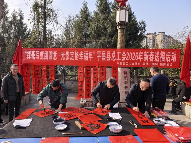 平昌新春送福