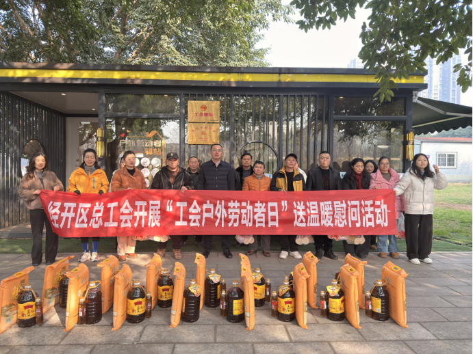 2026.1.15“工会户外劳动者日”送温暖慰问活动信息384