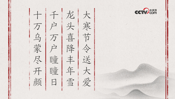 人民领袖｜大寒节令送大爱