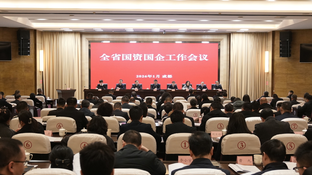 工作会议现场（省国资委供图）