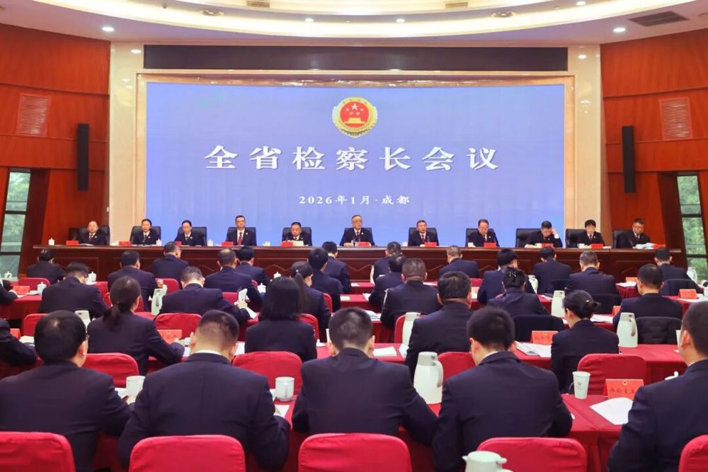 会议现场 省检察院供图