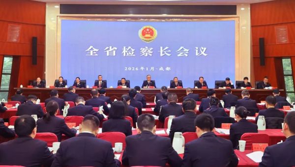 全省检察长会议召开