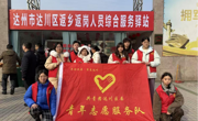 达川区2026年春运志愿服务“暖冬行动”正式启动