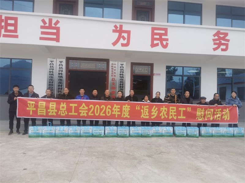平昌慰问农民工