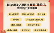 四川等地迎来“返乡游”热潮，今年春节最挤的景点可能在老家