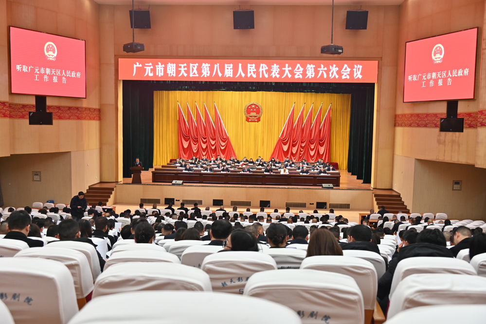 广元市朝天区第八届人民代表大会第六次会议开幕现场